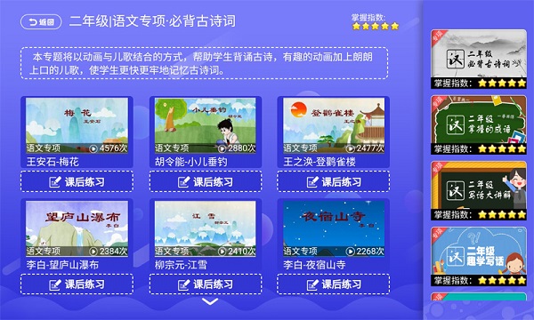 小学语文数学英语同步课堂免费版最新版2025安卓版