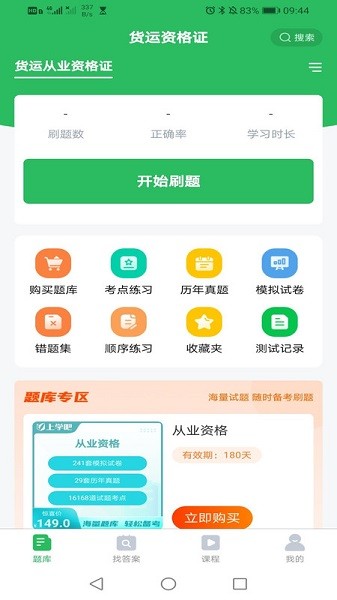 教练资格题库app下载