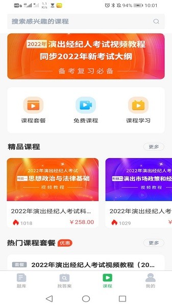 教练资格题库软件下载app