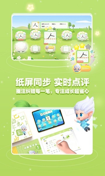 洪恩写字最新版下载