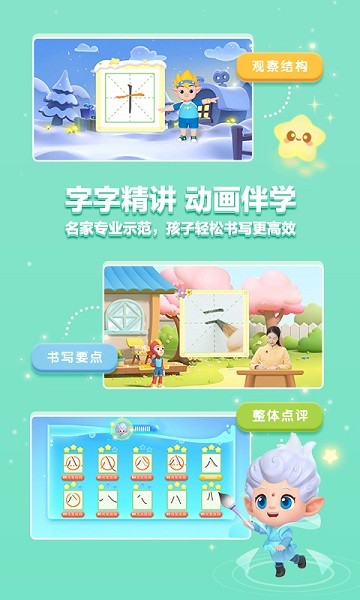 洪恩写字免费版安卓版