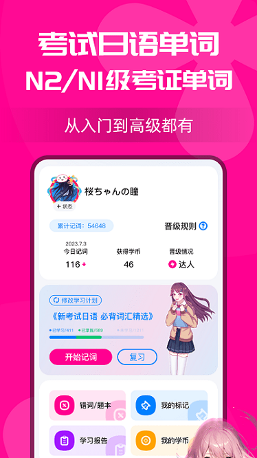 樱花小词官方版2025最新安卓下载