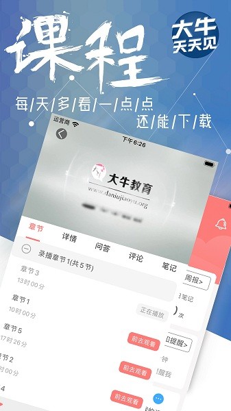 大牛网校软件下载安装2025版本