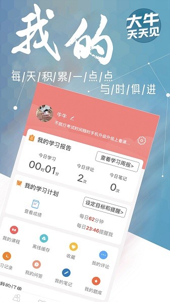 大牛网校软件下载安装2025版本