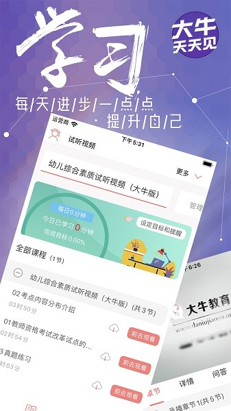 大牛网校软件下载安装2025版本