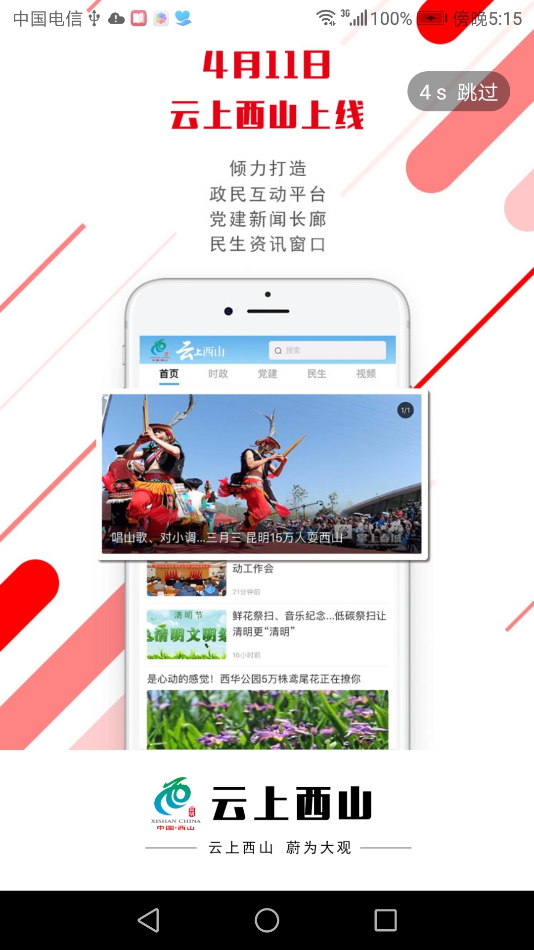 云上西山app官方下载