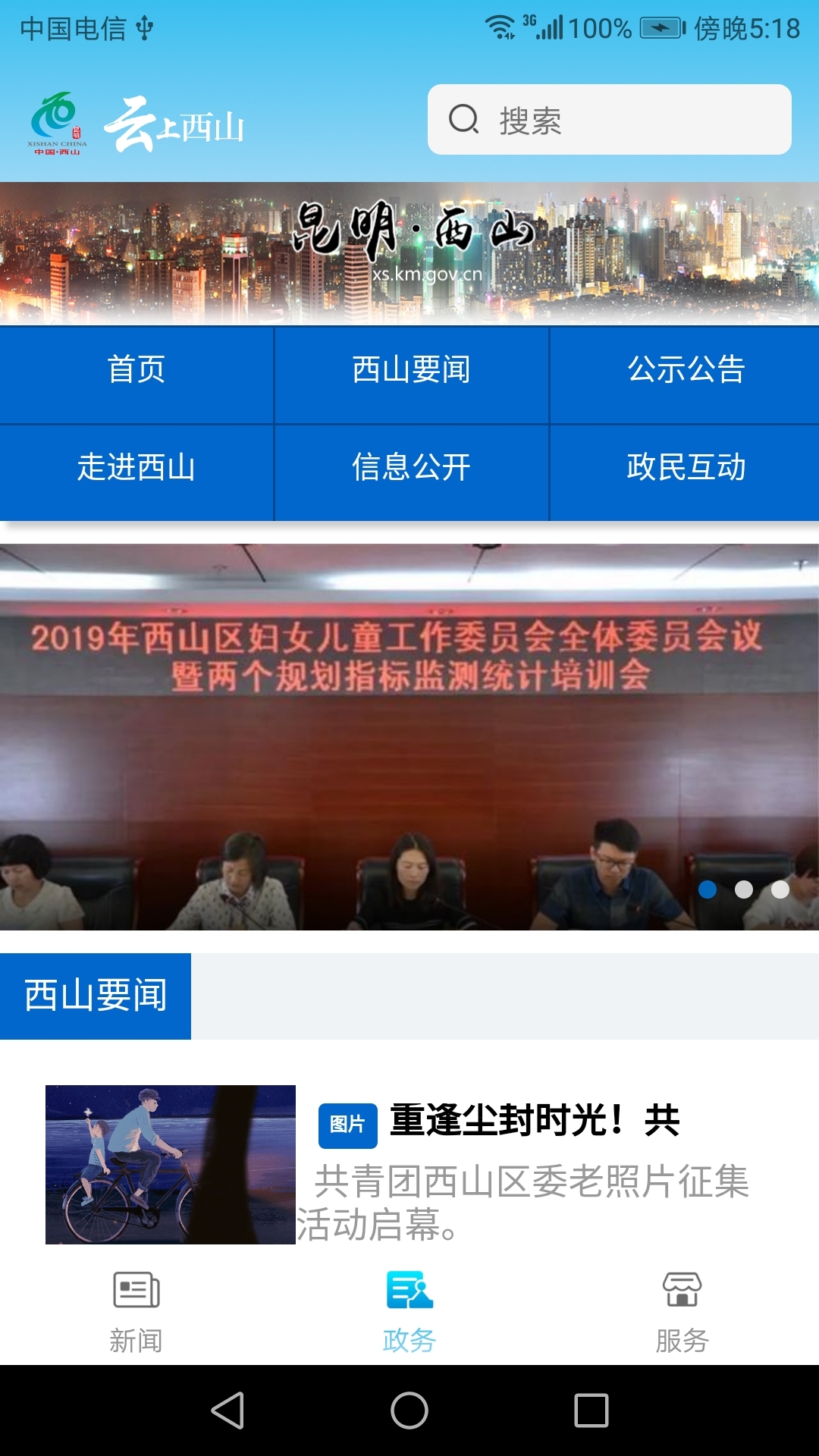 云上西山app官方下载