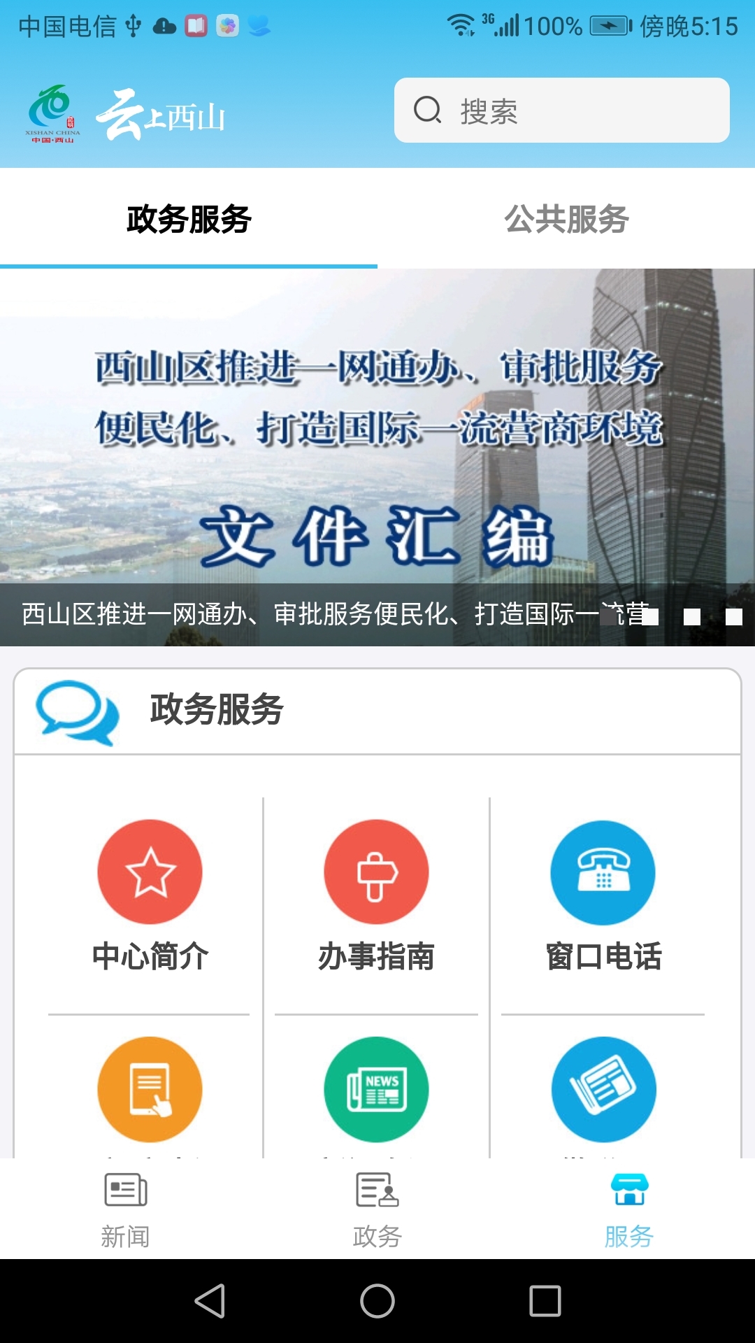 云上西山app官方下载