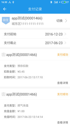 杭州燃气19服务厅app最新下载