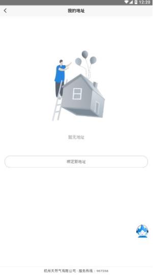 杭州燃气19服务厅app最新下载