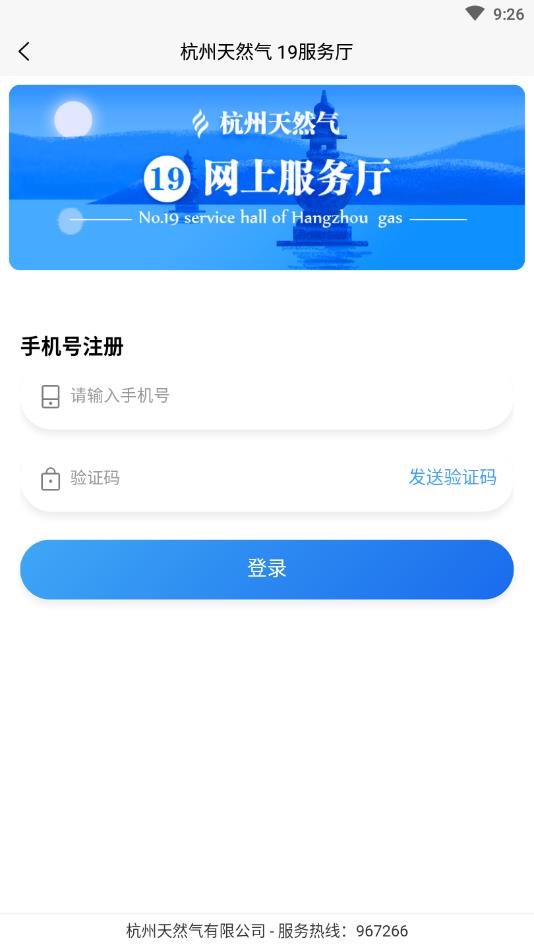 杭州燃气19服务厅app最新下载