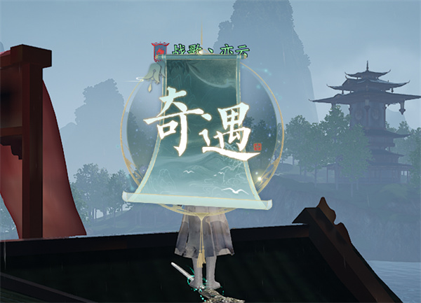 《诛仙2》天外来仙奇遇任务攻略3