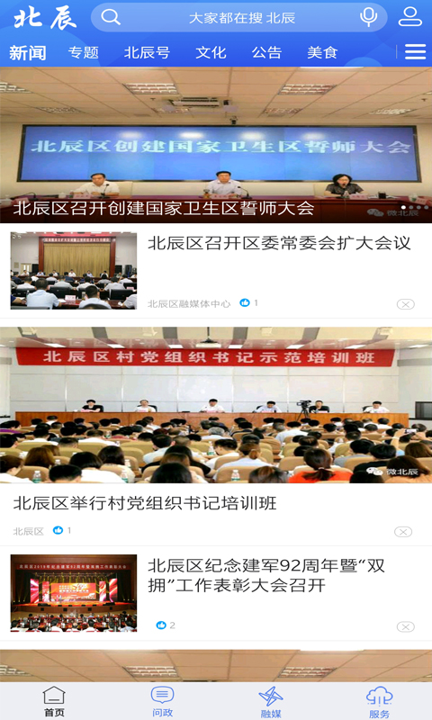 云上北辰app官方版下载