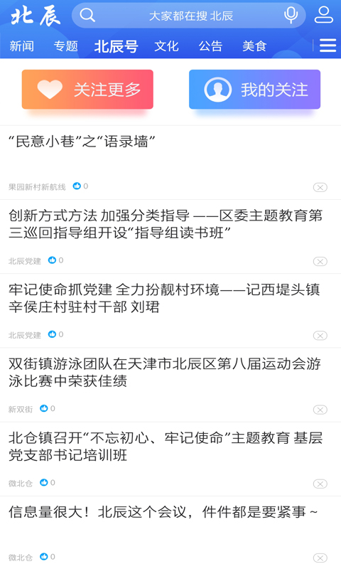 云上北辰app官方版下载