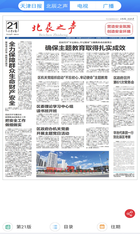 云上北辰app官方版下载