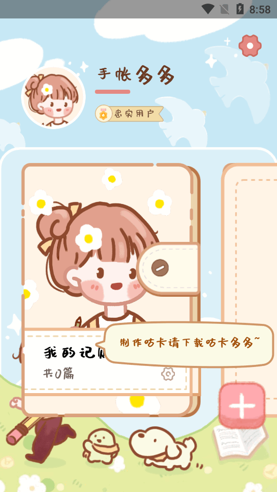 手帐多多下载手机版