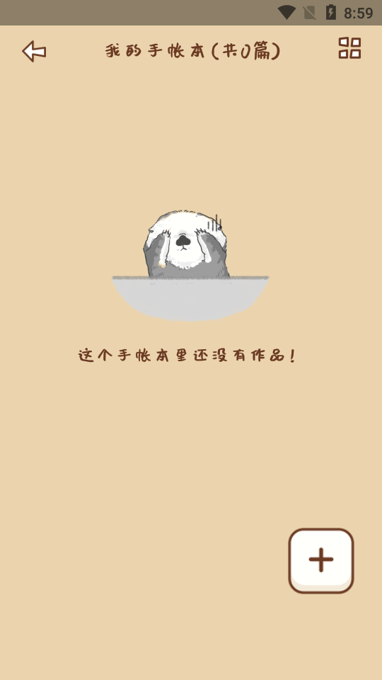 手帐多多下载手机版