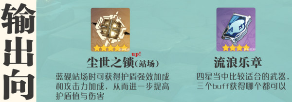 《原神》蓝砚培养攻略蓝砚武器圣遗物配队指南4