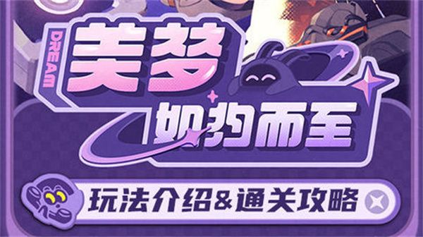 《绝区零》1.5美梦如约而至怎么玩美梦如约而至玩法攻略1