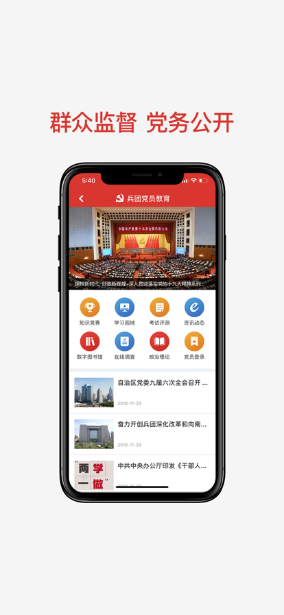 兵团党员教育平台app官方下载