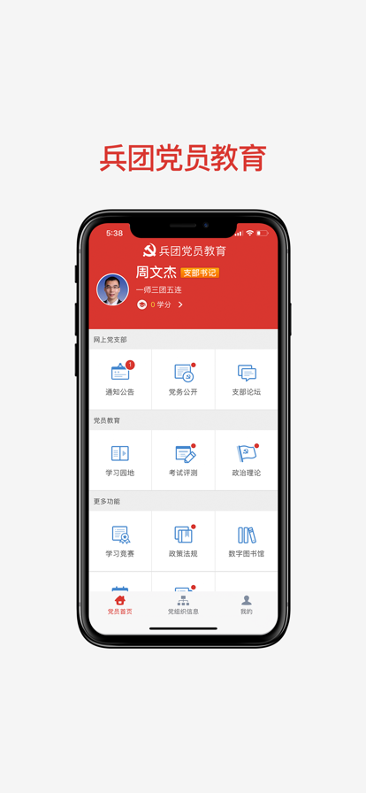 兵团党员教育平台app官方下载