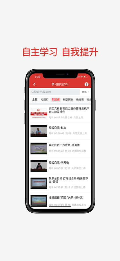 兵团党员教育平台app官方下载