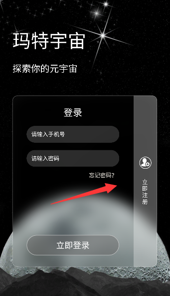 玛特宇宙下载最新版