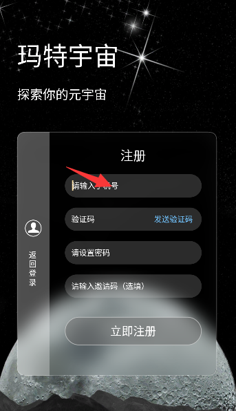 玛特宇宙下载最新版
