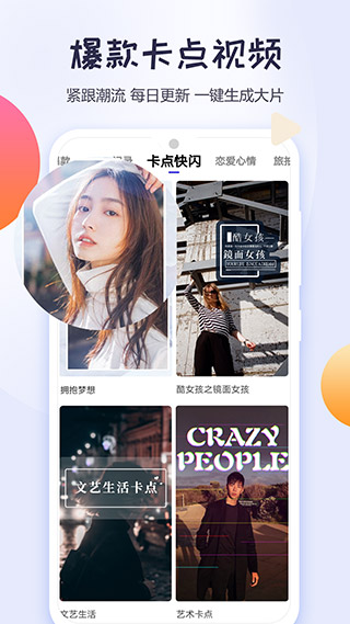 清爽视频编辑器app最新版下载