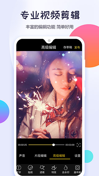 清爽视频编辑器app最新版下载
