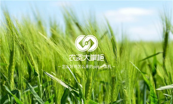农资大掌柜app手机版官方下载安装