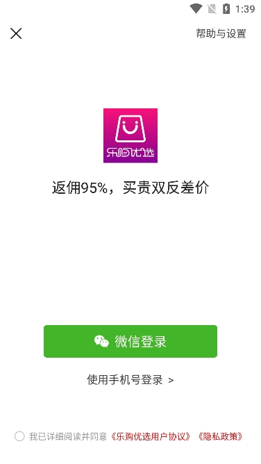 乐购优选平台app官方版下载