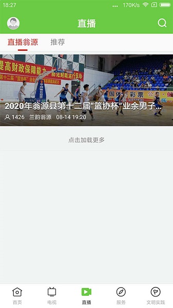 兰韵翁源app最新版下载