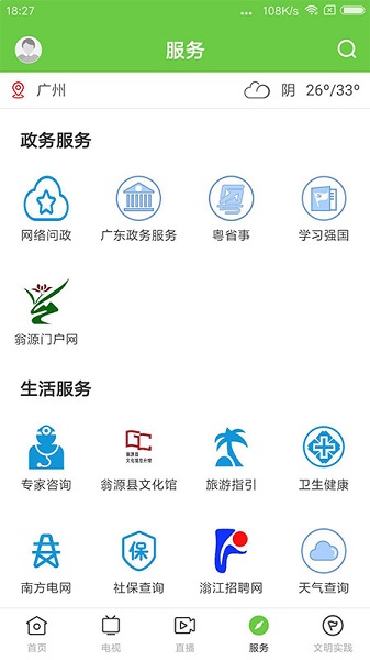 兰韵翁源app最新版下载