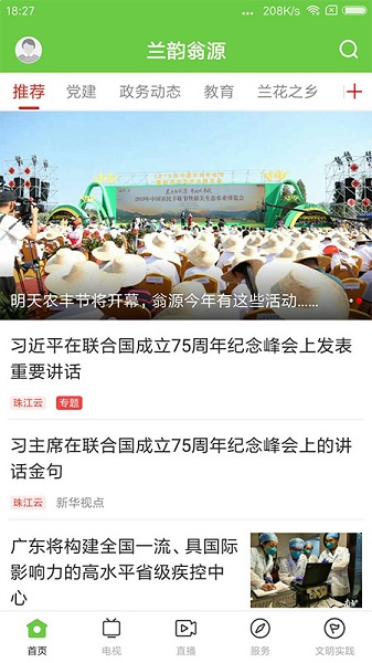 兰韵翁源app最新版下载