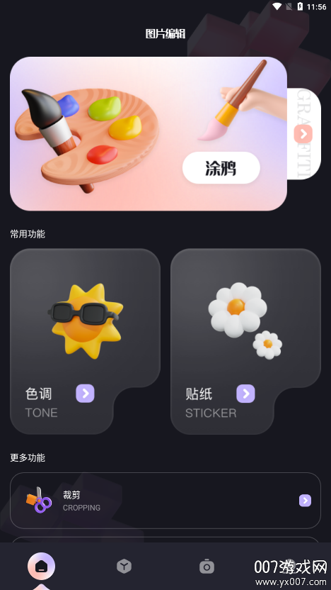 圆相机软件下载