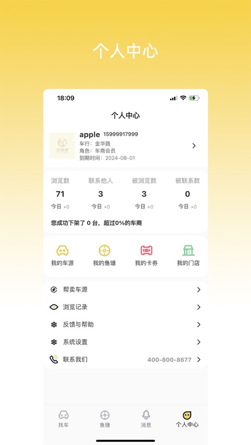 金鱼塘二手车app官方版下载
