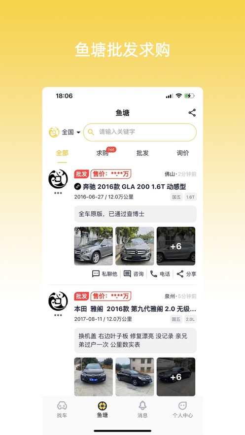 金鱼塘二手车app官方版下载