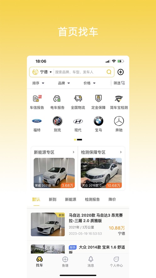 金鱼塘二手车app官方版下载