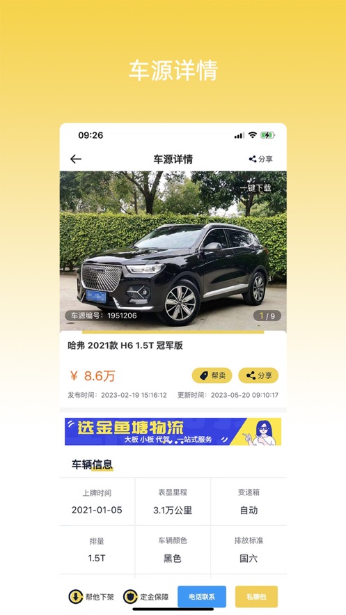 金鱼塘二手车app官方版下载