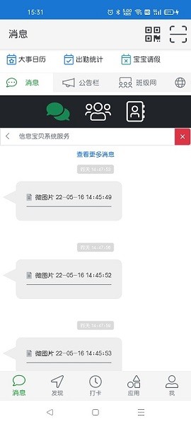 信息宝贝幼教平台2025版