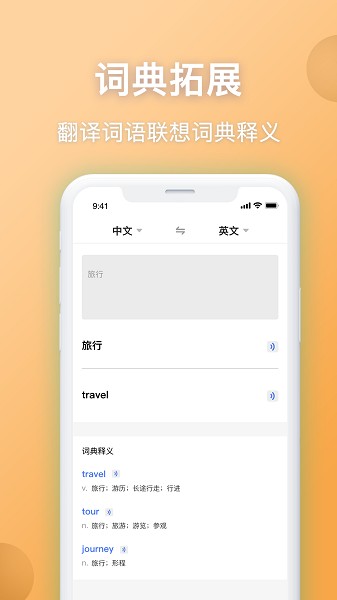 英汉翻译软件2025最新安卓版