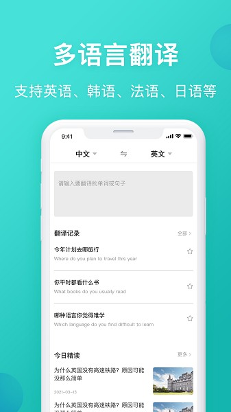 英汉翻译软件2025最新安卓版