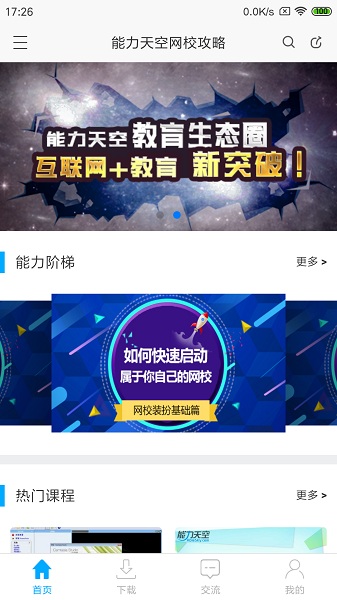 网校课堂官方版最新安卓版本2025