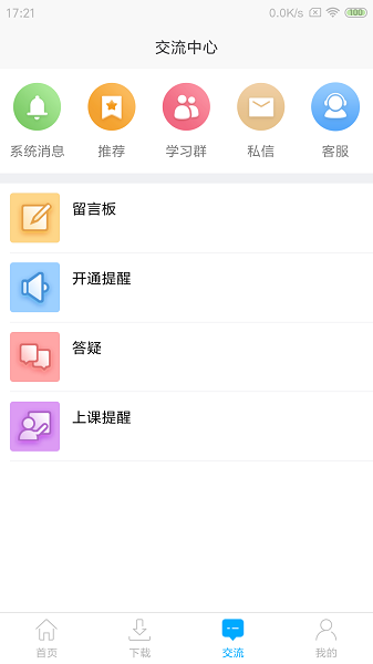 网校课堂官方版最新安卓版本2025