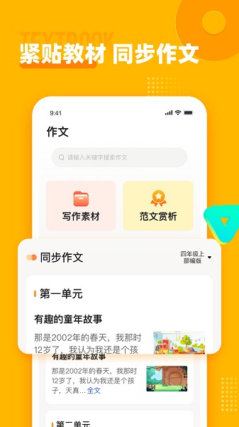 小学作文宝软件2025安卓版下载