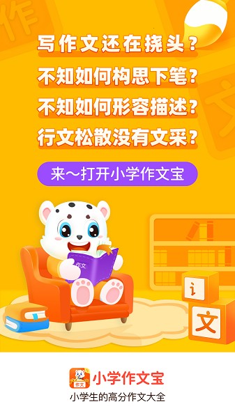 小学作文宝软件2025安卓版下载