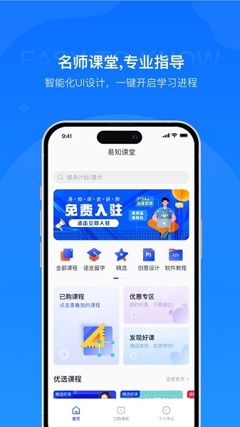易知课堂官方版下载最新版