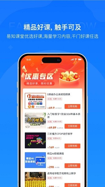 易知课堂官方版下载最新版