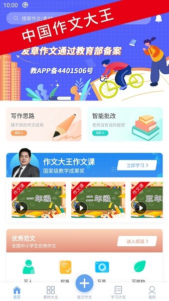 友章作文软件最新版本